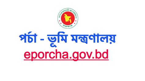 gov bd 2023 January 29, 2023 by land-gov. . E porcha gov bd